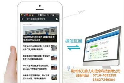 互联网信息服务的新篇章——荆州市天助人和信息科技的品质承诺与智慧启迪
