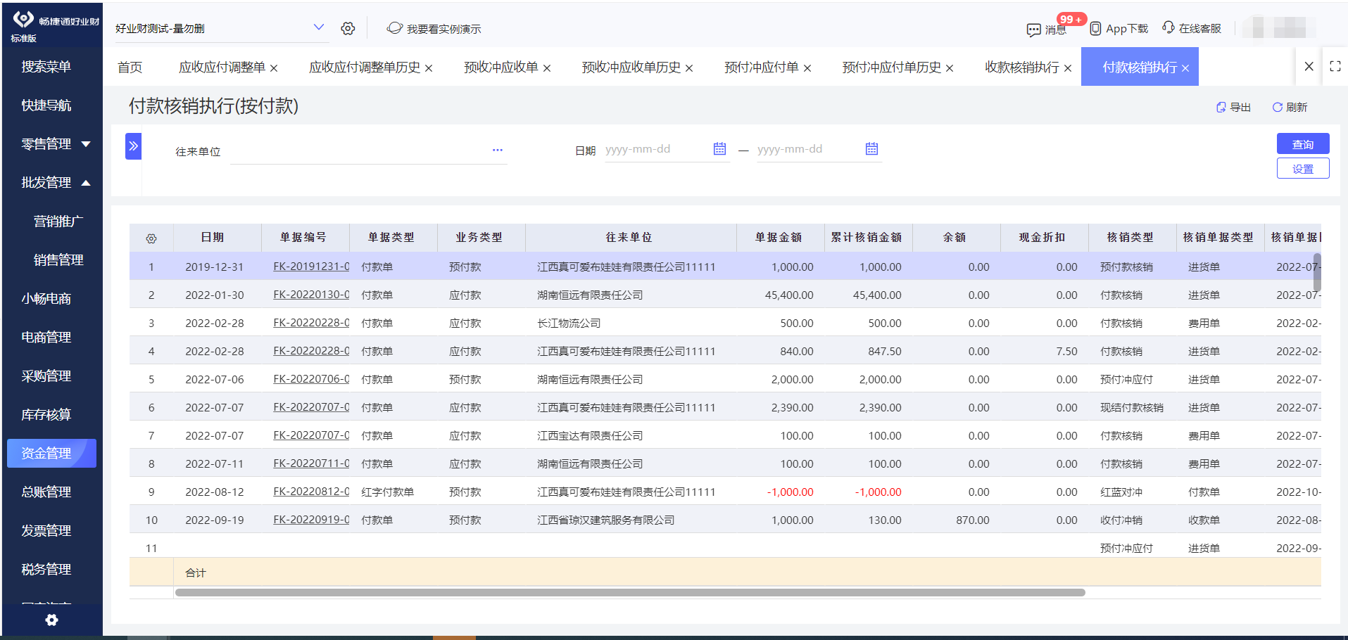 河北工程大学ERP市场报价及信息咨询服务指南